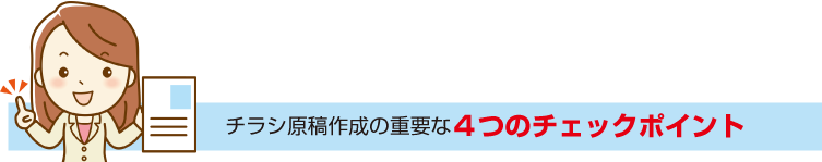 4つのチェックポイント 4つのチェックポイント